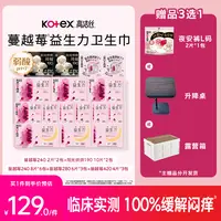 【送 升降桌！】高洁丝蔓越莓益生菌卫生巾抑菌日夜用姨妈巾MI
