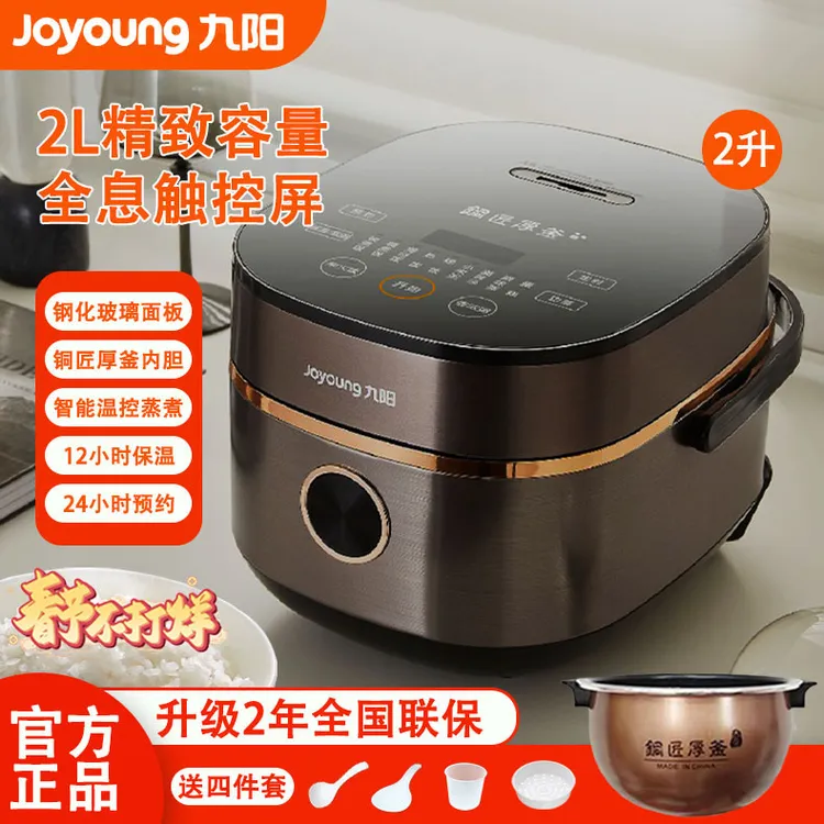 九阳电饭煲2升智能柴火饭迷你电饭锅球形铜匠厚釜1-3人小容量家用