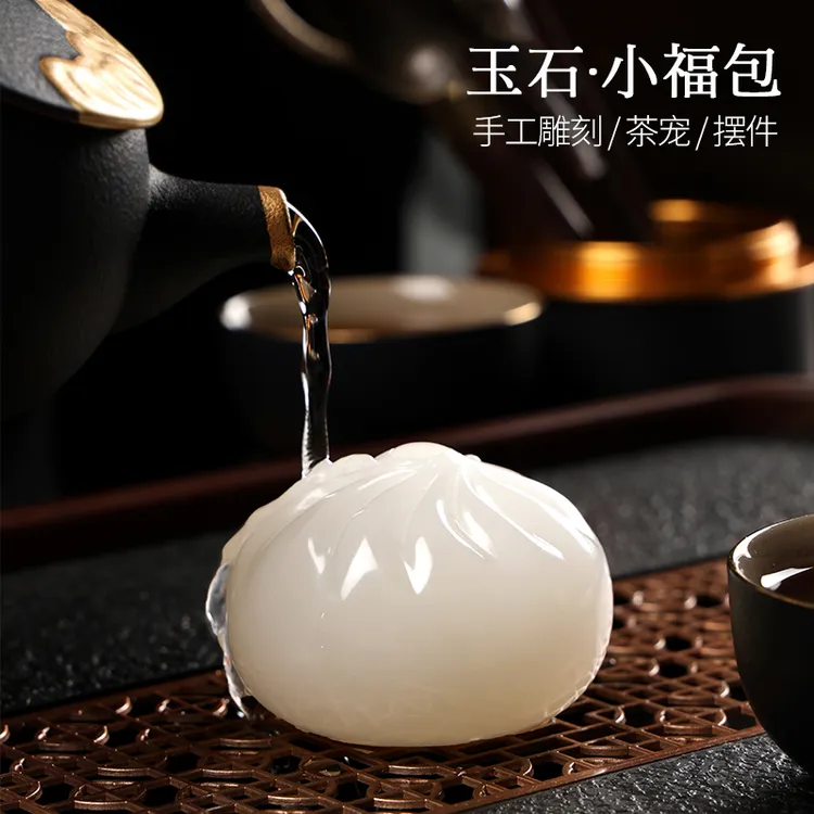 玉石小福包茶宠摆件精品可养蒸蒸日上高档茶桌装饰品大全创意茶玩