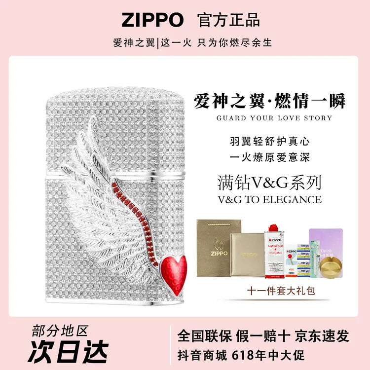 【满钻爱神之翼-618大促】ZIPPO爆款礼物钻石镶嵌送男友防风送礼DY商品图