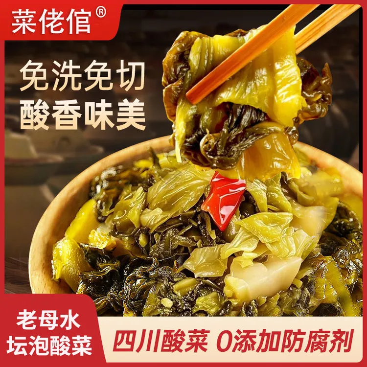【0添加防腐剂】老母水坛泡酸免切免洗菜鱼酸菜手工小段泡菜开胃菜