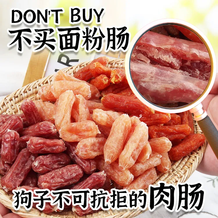 安心宠物狗零食风干鸭肉肠狗狗零食肉肠软糯营养健康吃真肉零食商品图