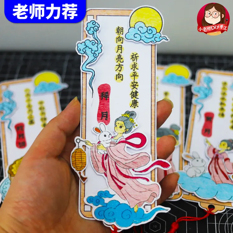 中秋节习俗介绍立体书签自制手工diy中国传统节日半成品学生涂色