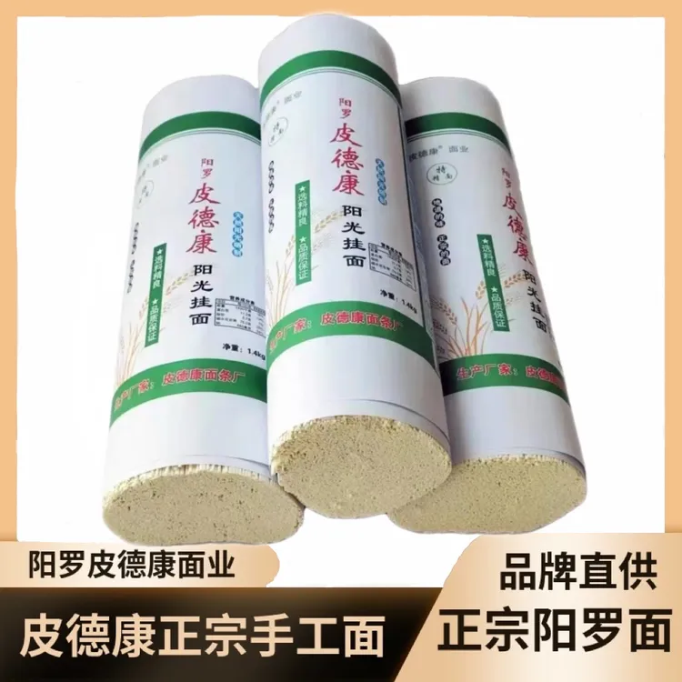 湖南沅江正宗阳罗面皮德康阳光挂面清水面高筋劲道高品质美味爽滑