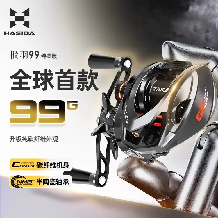 哈斯达极羽99水滴轮微物轮碳纤维渔轮远投超轻量微物路亚鱼线轮