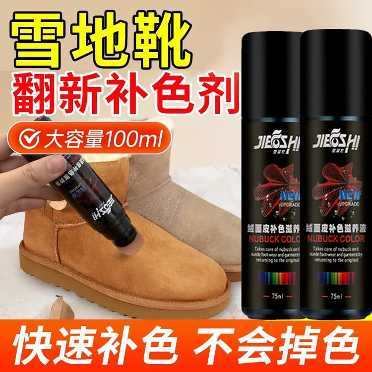 翻毛皮鞋雪地靴上色翻新剂磨砂鞋粉打理液反毛绒面皮大黄靴补色剂