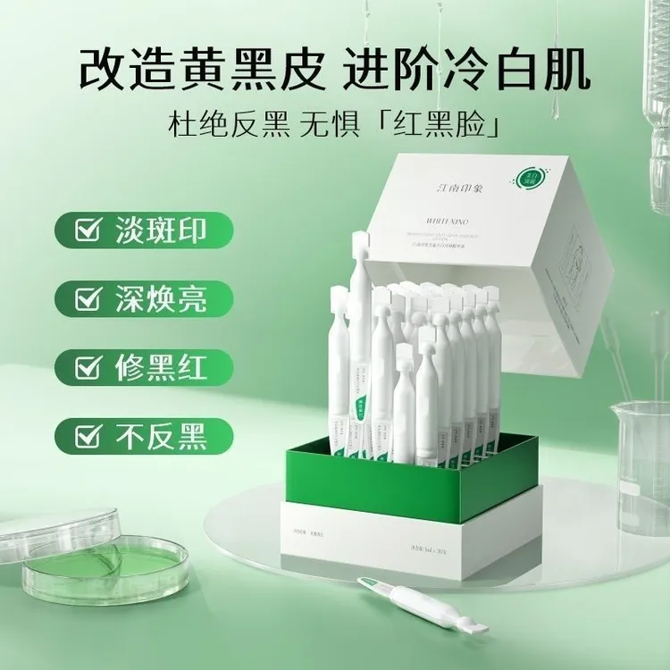 江南印象光蕴美白淡斑次抛精华液保湿补水【不支持拆封后退换】