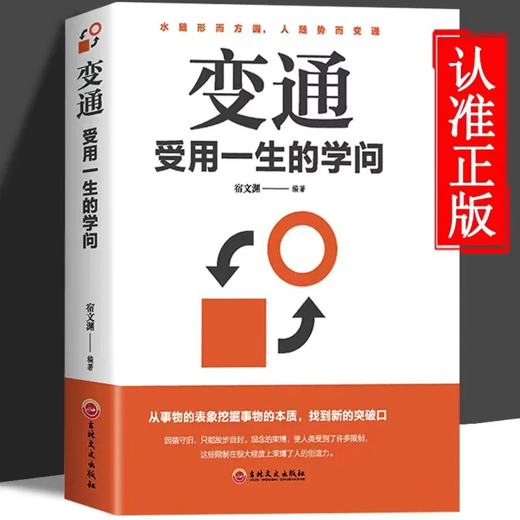 变通 思维深度决定你最终能走多远 逻辑思维训练书籍正版