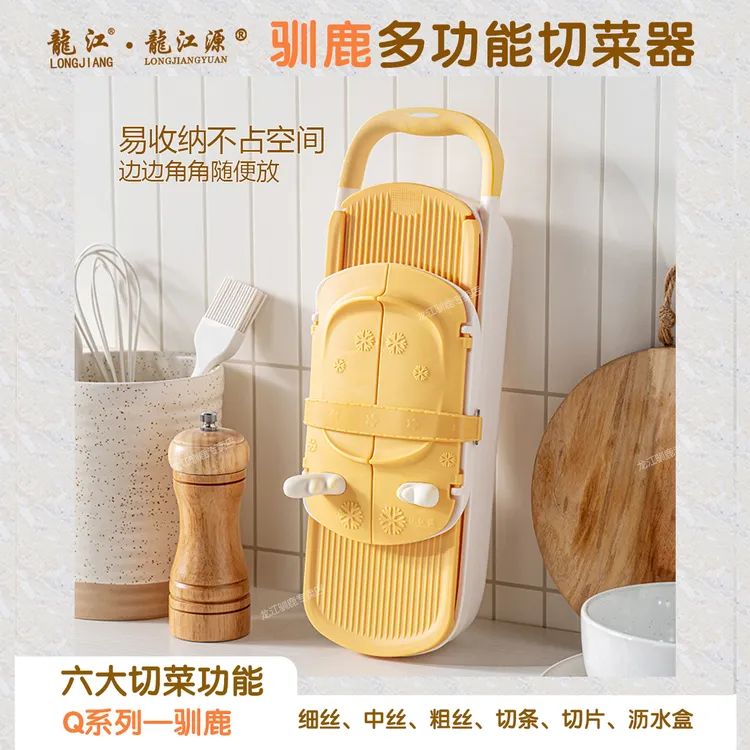 龙江龙江源驯鹿六大功能新款切菜器厨房多功能擦丝切片龙江擦丝器