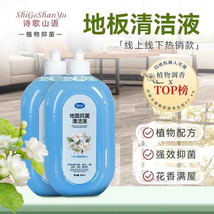 诗歌山语地面清洁液养护地板焕亮抑菌除臭速干【栀子幽兰香】
