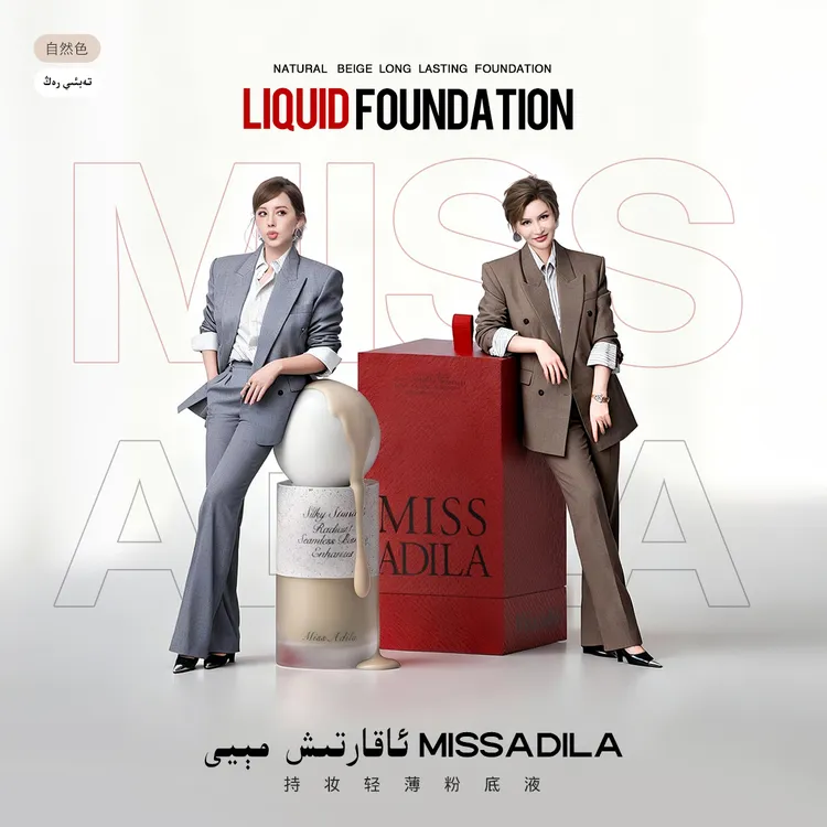 MissAdila持妆轻薄淡纹自然色保湿紧致粉底液