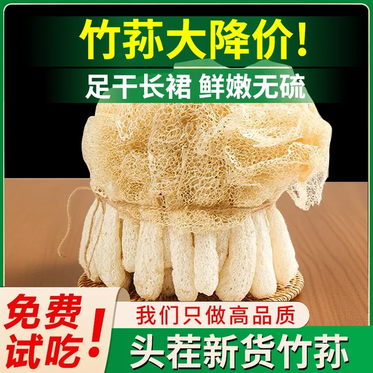 【露思同款】净重发货头茬古田正宗长裙竹荪新鲜无硫煲汤干货原材料