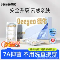 【7A医护级】德佑男士一次性内裤出差旅行款免洗大码高弹纯棉内裆sh