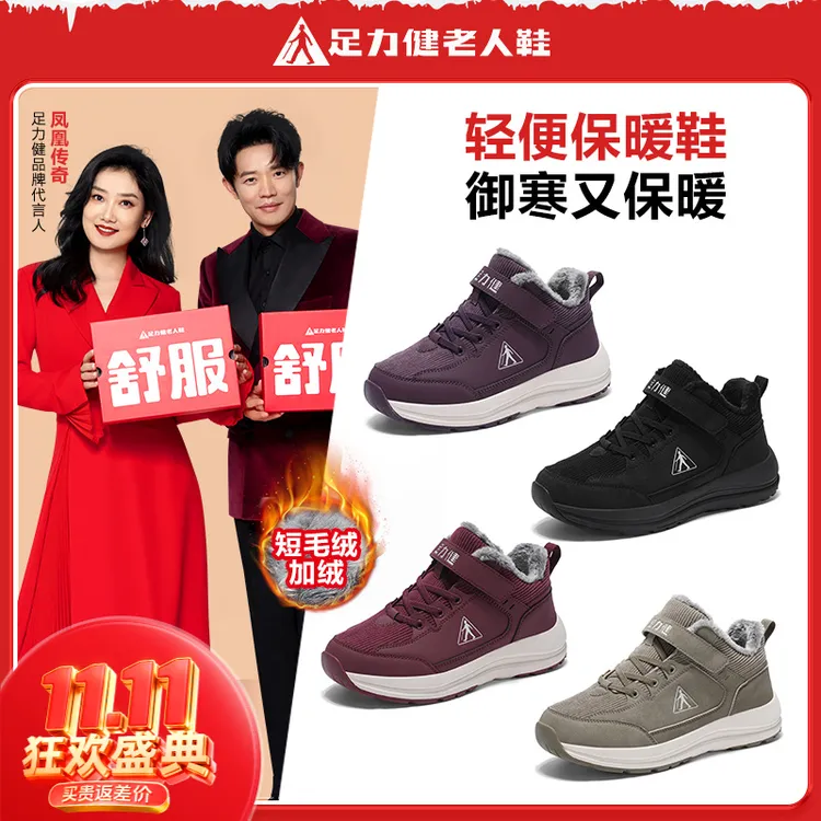 足力健老人鞋旗舰店正品冬季妈妈加绒加厚保暖防滑高帮雪地长筒靴