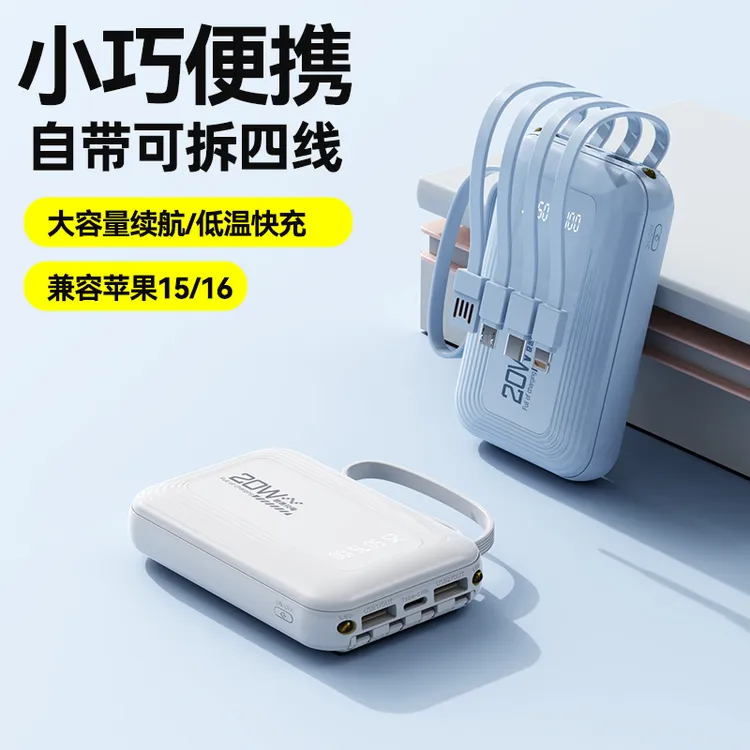 【颜色随机】充电宝10000自带4线迷你便携式移动电源手机通用