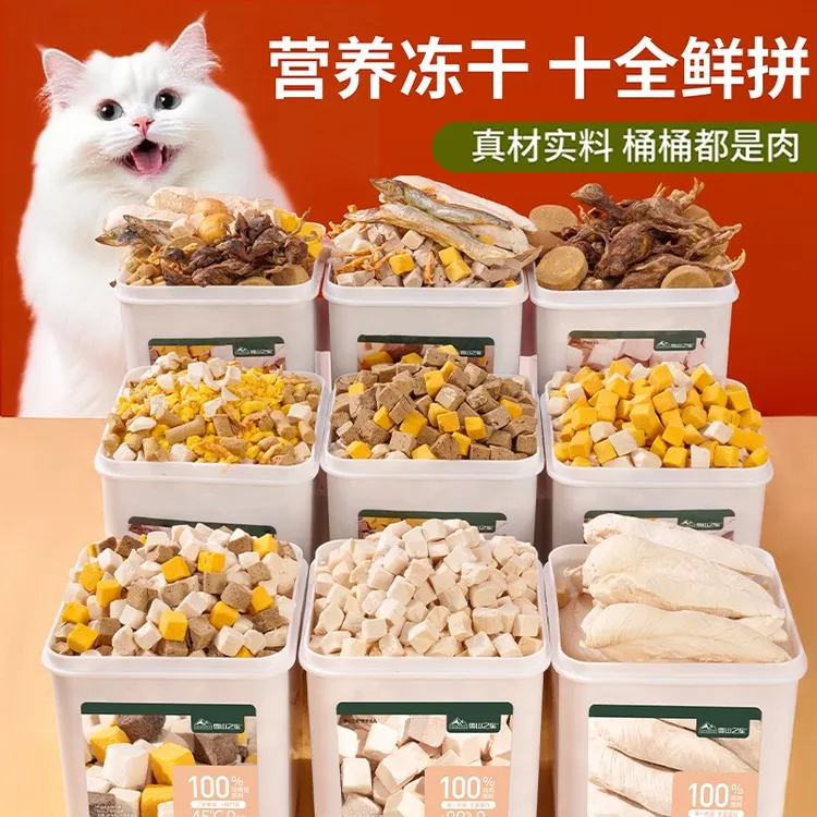 冻干猫零食鸡肉粒宠物鸡胸肉小猫专用蛋黄冻干营养猫咪冻干混合桶