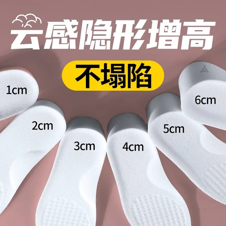 增高鞋垫女款不累脚隐形内增高女士足弓支撑不塌陷男生内增高鞋垫