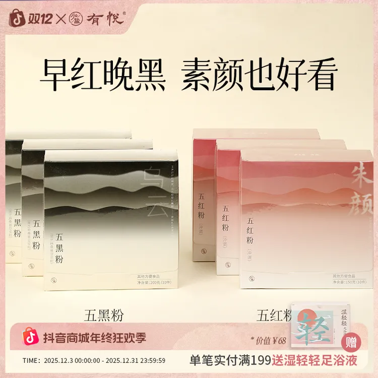 有悦·少点盐【早红晚黑】组合五红粉五黑粉搭配30天计划