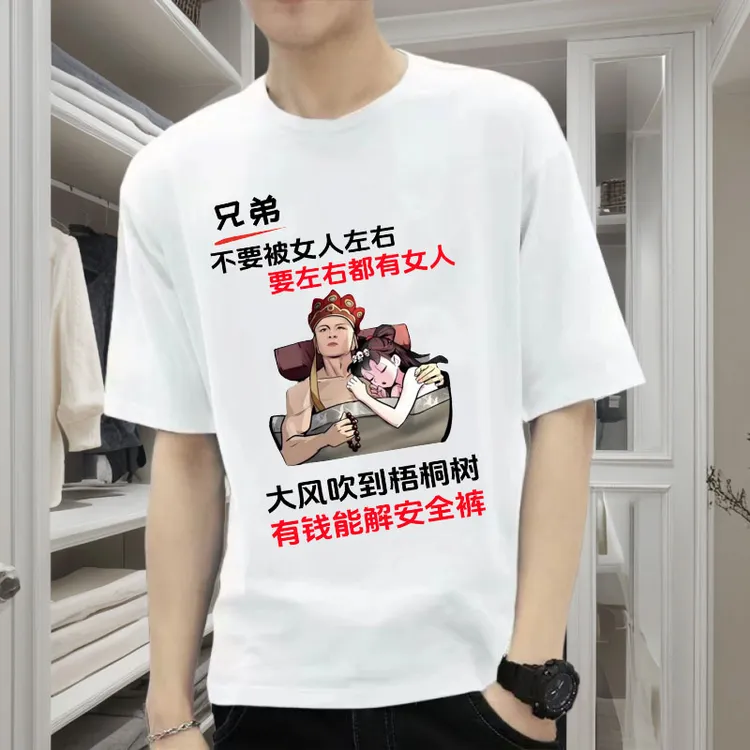 （50号）男女士同款夏季潮流短袖t恤宽松搞笑文字表情包印花上衣