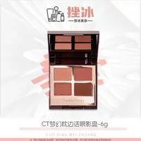 CT四色眼影盘梦幻枕边话6g粉棕亮片细腻易上色持妆【国际效期27年】