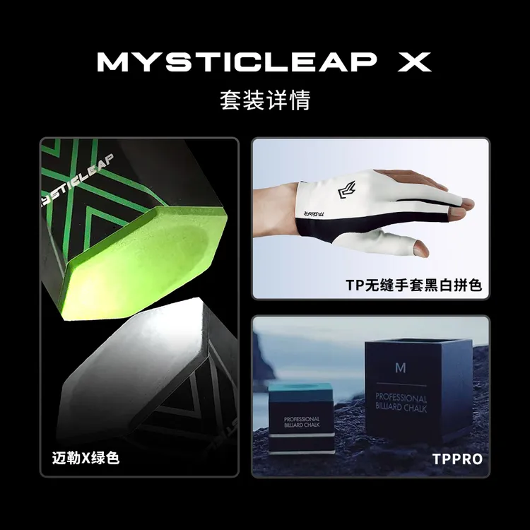 迈勒X巧克粉绿色TP手套TPpro巧克粉黑八中油性巧粉台球用品套装
