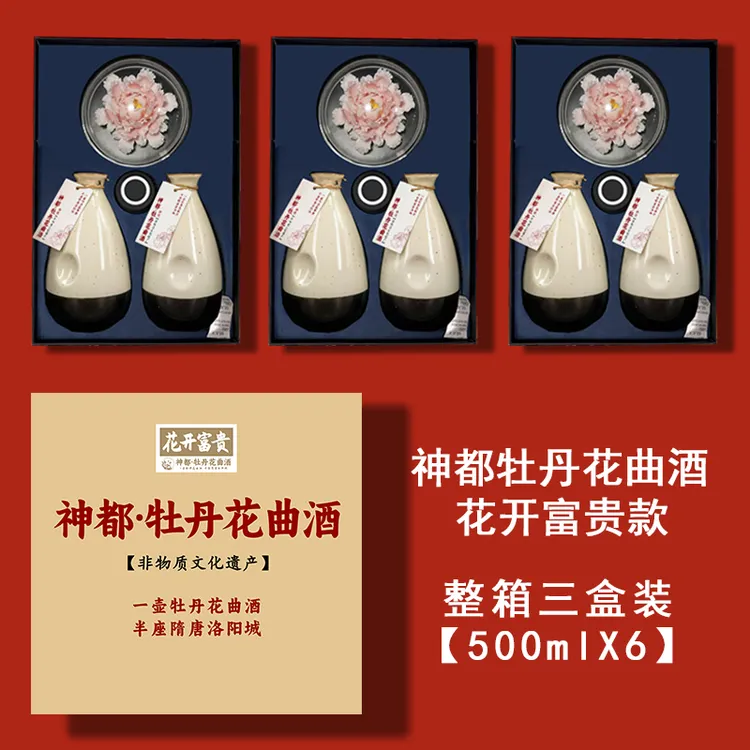 神都牡丹花曲白酒礼盒整箱6瓶装52度牡丹套装原浆送长辈礼52度