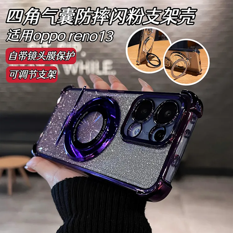 适用opporeno15手机壳闪粉支架壳气囊防摔reno14保护套reno13/pro
