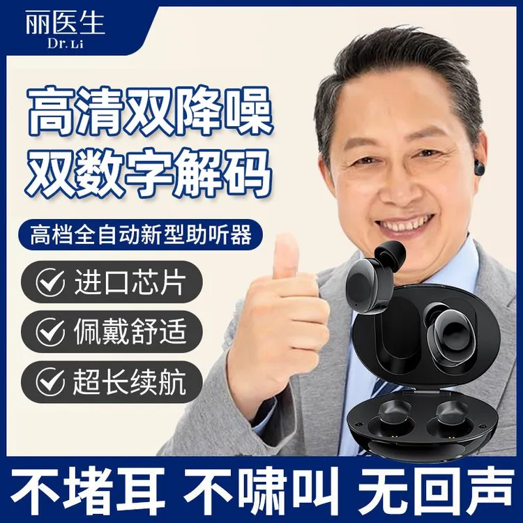 丽医生智能耳内式数字助听器小型迷你降噪音中老年老人耳聋耳背用w
