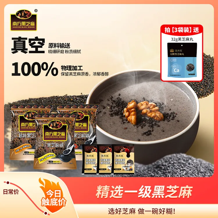 【南方黑芝麻】原味/红枣/核桃南方芝麻糊360g多口味饱腹早餐浓香养