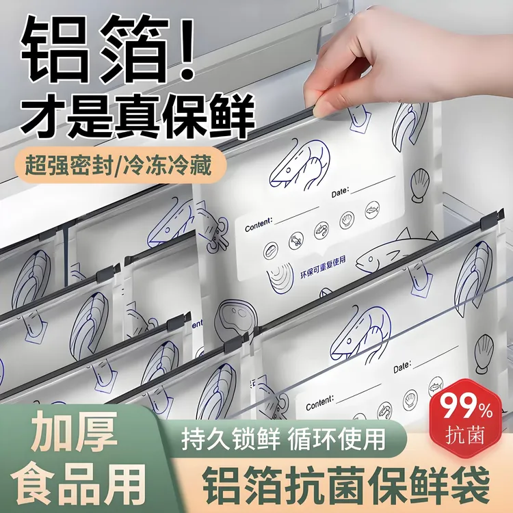 【30个装】铝箔食品级保鲜袋密封抗菌食品保鲜拉链式滑锁袋
