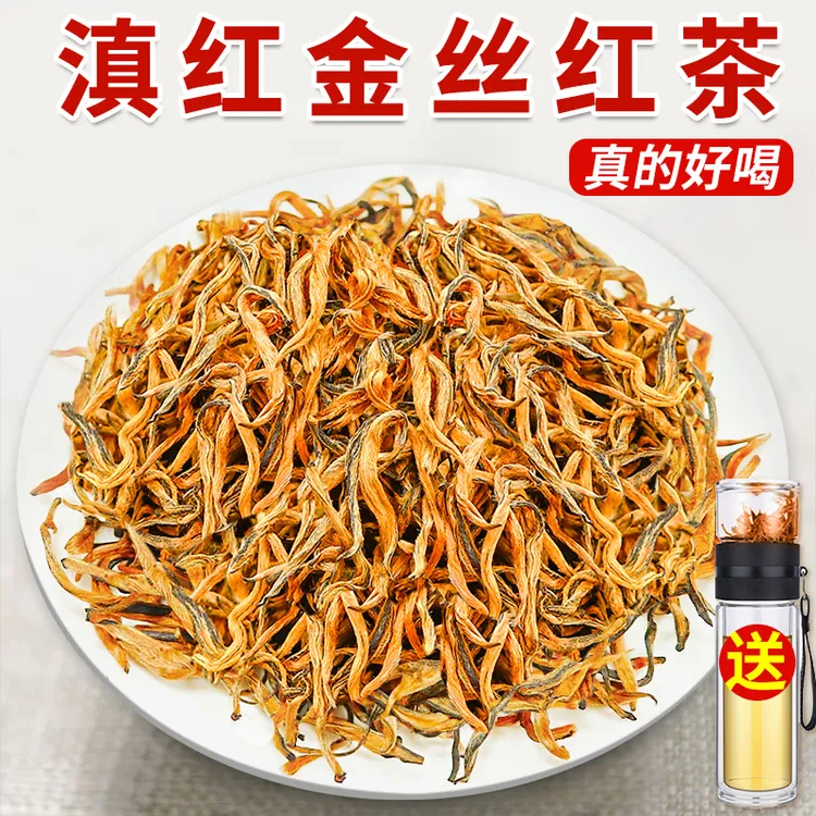 2025年新茶云南凤庆古树滇红金丝红茶特级浓香型单芽蜜香茶叶