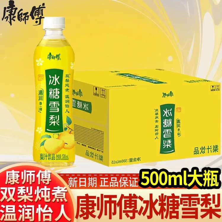 康师傅冰糖雪梨500ml大瓶装新日期冰糖雪梨饮料夏季饮料饮品