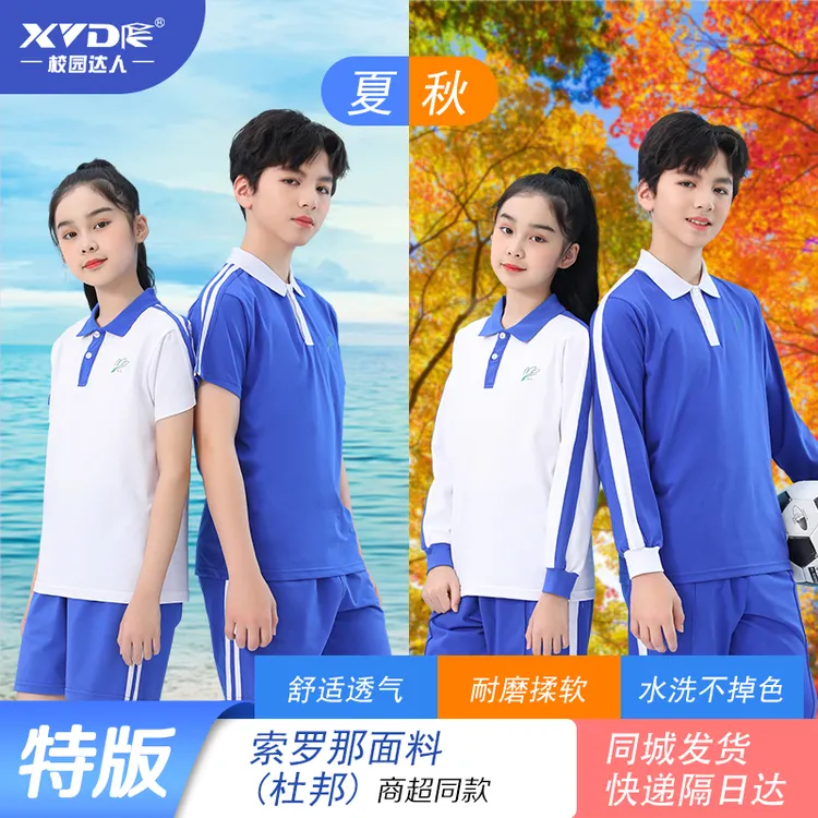 校园达人深圳校服特版小学夏秋季运动服套装索罗娜舒适凉感速干