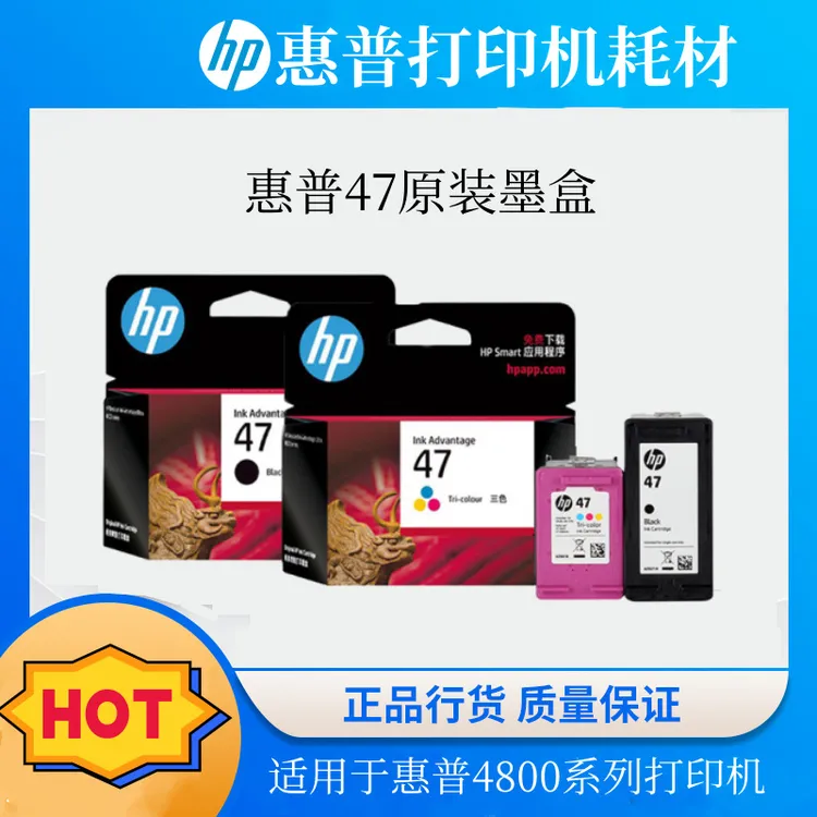 惠普(HP)47原装墨盒适用HP4800系列打印机如4877/4828/4825等