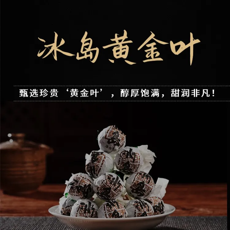 冰岛黄金叶古树普洱茶生茶龙珠茶茶叶