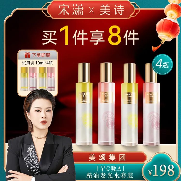 【宋潇正品-囤货装】美诗早C晚A精油水塑颜嫩肤紧致抗皱补水喷雾Ⅱ