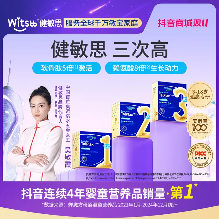 【官旗】健敏思三次高分龄赖氨酸软骨肽 y氨基丁酸吴敏霞力荐-K