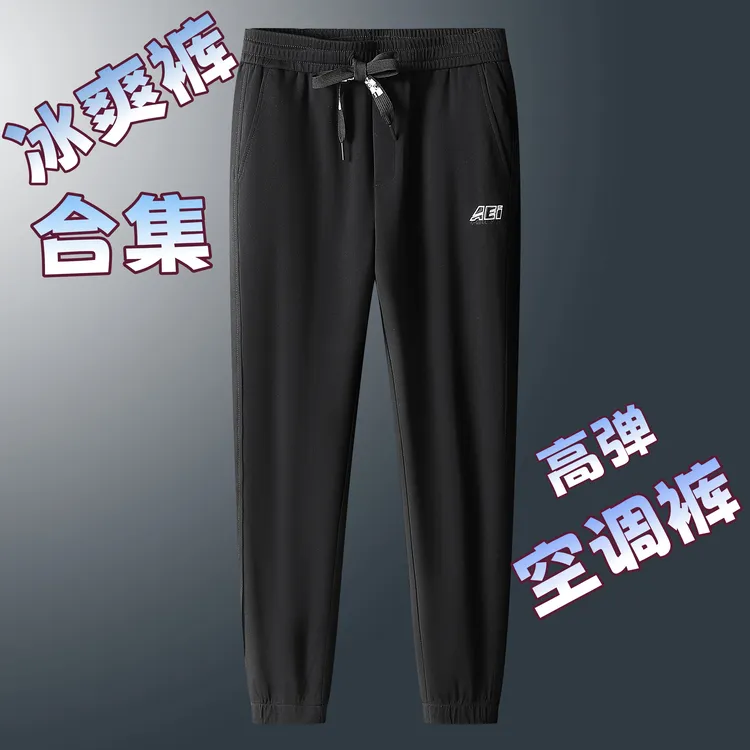 【25春夏上新】高弹速干运动休闲裤夏季透气宽松直筒男薄款冰丝裤