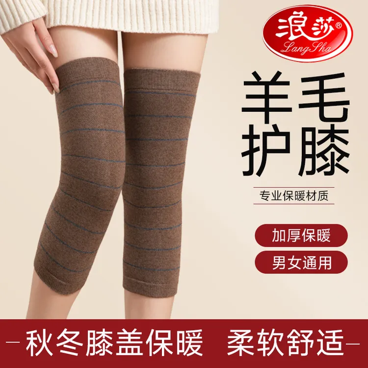 浪莎山羊毛绒护膝盖保暖女士关节老年人防寒加厚锁温蓄热护套秋冬