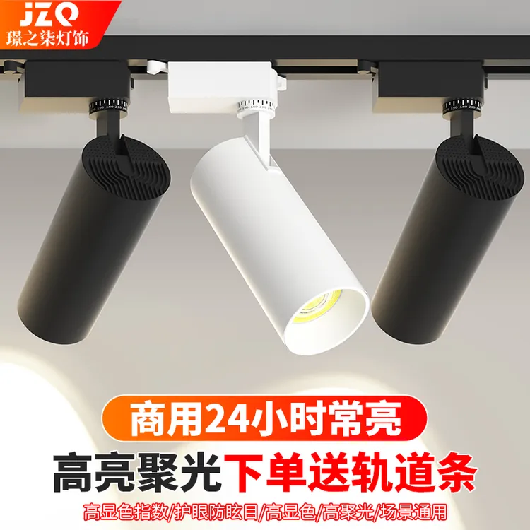 服装店射灯led天花灯店铺商用超亮家用导轨式cob聚光背景墙轨道灯