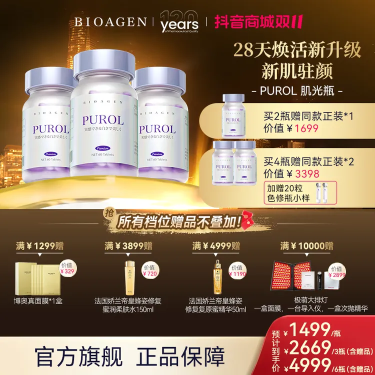 bioagen博奥真肌光瓶断黑魔女瓶美肌透白口服全身白60粒/瓶