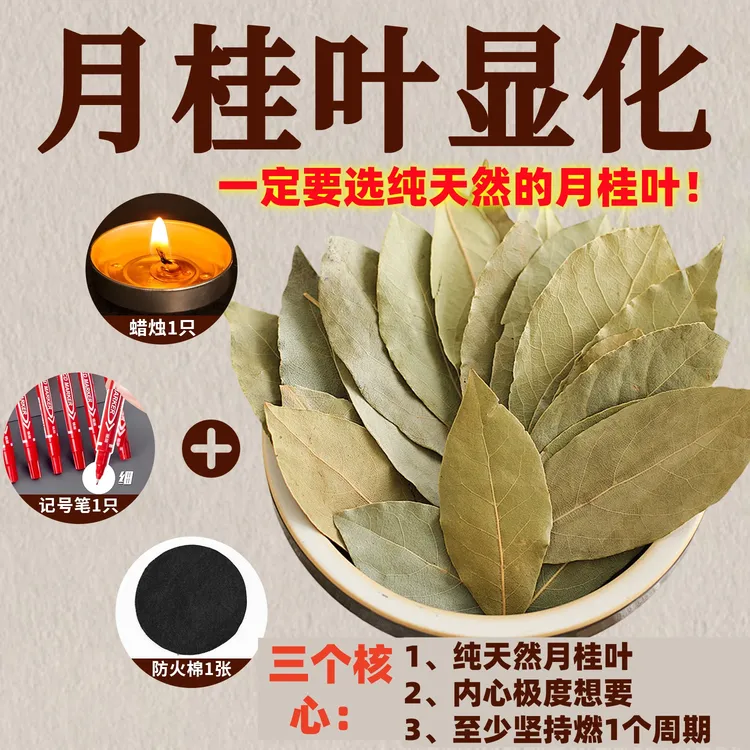 【老师推荐】精品月桂叶显化香天然香叶套装点一个周期收到即用