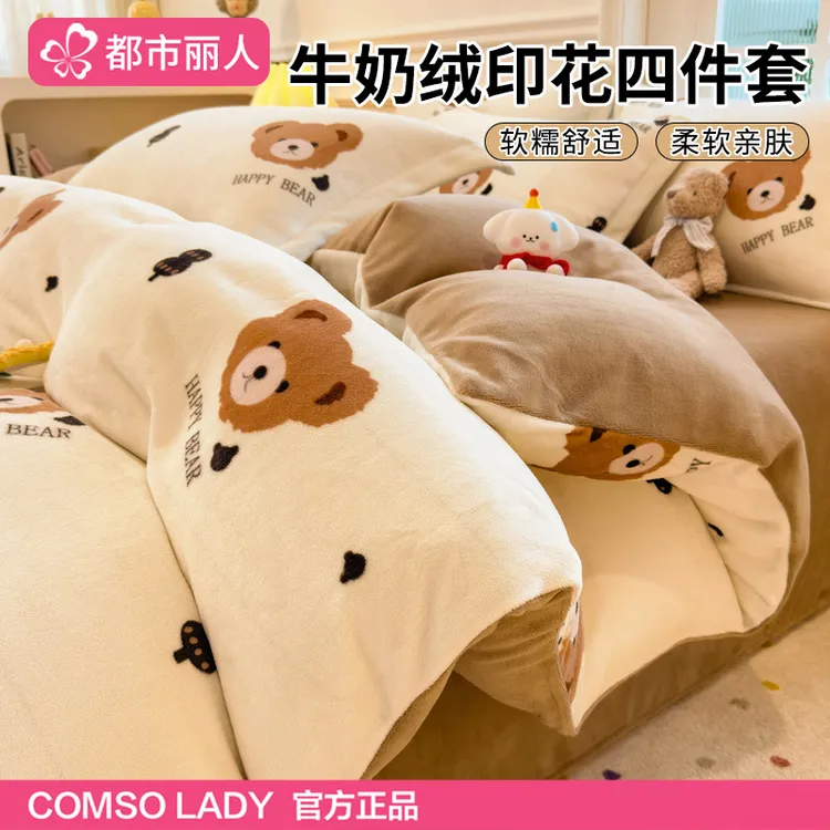 都市丽人冬季牛奶绒四件套加绒加厚双面绒被罩被套单180x200x230
