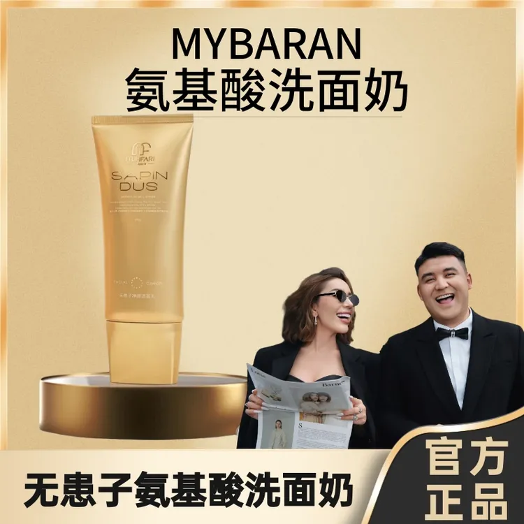 MUHFARI无患子氨基酸洗面奶 洁面乳净颜深层祼妆清洁保湿洗面奶