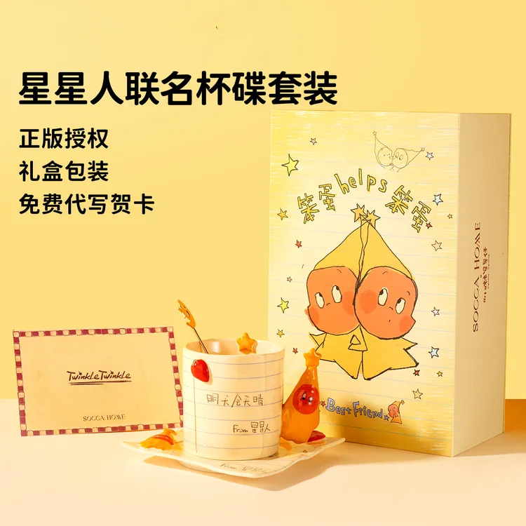 星星人杯子办公室陶瓷马克杯礼物女生实用高级感情侣水杯家用礼盒