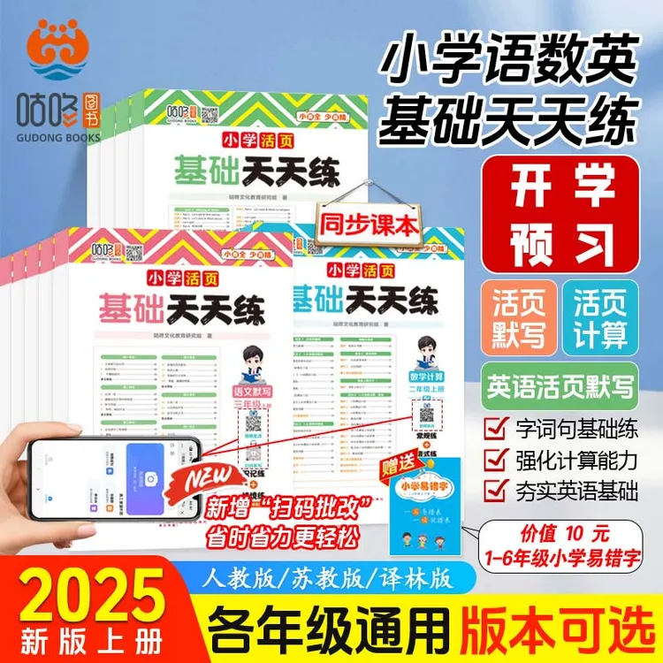 活页默写计算2026新版小学1-6年级语文数学英语同步练习
