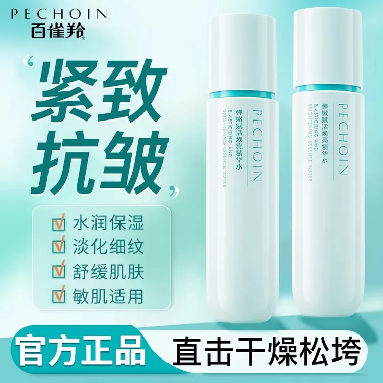 【水100ml】百雀羚弹嫩赋活焕亮精华水紧致保湿抗皱护肤品