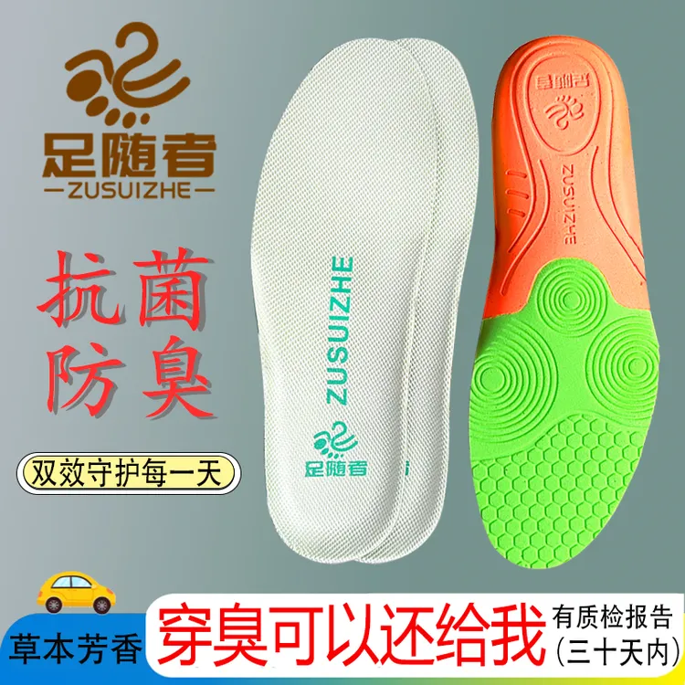 【足随者】久站不累防臭吸汗鞋垫超软久站不累减震缓冲透气防臭鞋垫