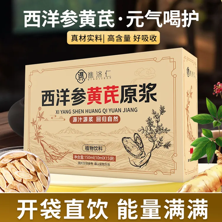 西洋参黄芪原浆浓缩液中式药材口服液鲜榨滋补饮品官方正品独立装