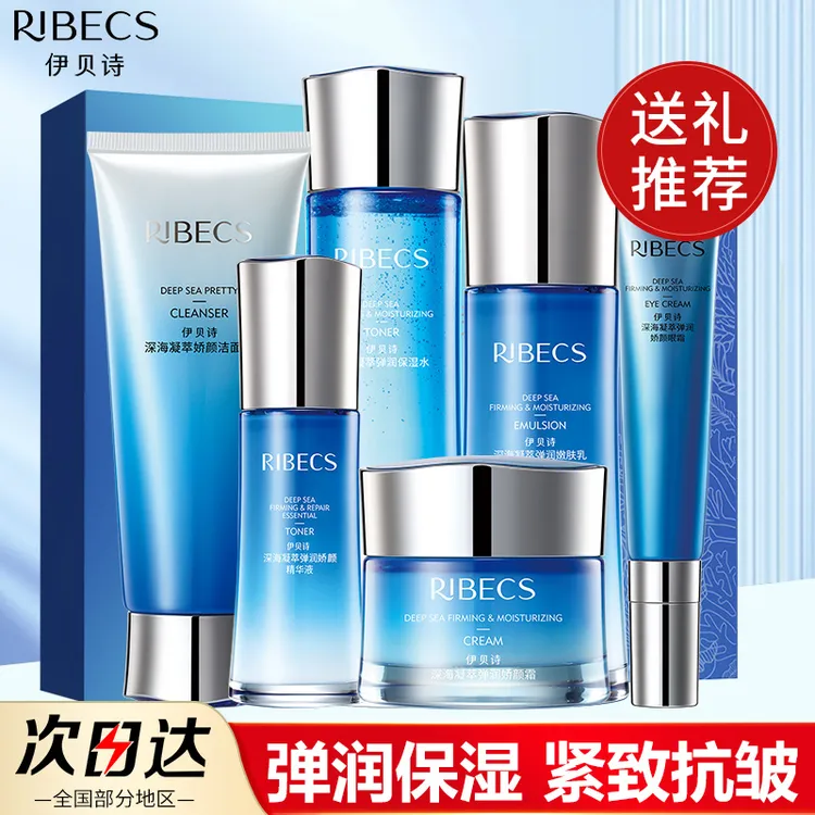 伊贝诗深海凝萃弹润娇颜套装补水保湿紧致水乳护肤品套盒官方正品